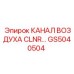 Усиленный воздушный канал GS5040504 производителя Epiroc