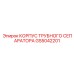 GS5042201 КОРПУС ТРУБНОГО СЕПАРАТОРА Epiroc