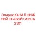 Канал охлаждения GS5042301 для буровых установок Epiroc