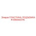 GS5042315 ПЛАСТИНА, ПОДЪЕМНАЯ Epiroc