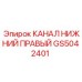 Канал нижний правый GS5042401 производителя Epiroc