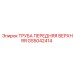 Оригинальная буровая труба GS5042414 Epiroc с усиленными фланцами