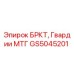 Фото компонента GS5045201 для буровых установок Epiroc