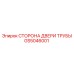 Оригинальный защитный кожух GS5046001 Epiroc с армированными петлями