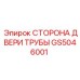 Оригинальный защитный кожух GS5046001 Epiroc с армированными петлями