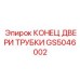 Оригинальное уплотнение GS5046002 Epiroc с тефлоновыми кольцами