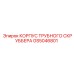 GS5046801 КОРПУС ТРУБНОГО СКРУББЕРА Epiroc