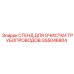 GS5046804 СТЕНД ДЛЯ ОЧИСТКИ ТРУБОПРОВОДОВ Epiroc