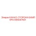 Буферный канал для защиты бурового оборудования Epiroc артикул GS5047501