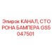 Буферный канал для защиты бурового оборудования Epiroc артикул GS5047501
