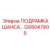 Подрамка GS5047605 для буровых установок Epiroc