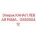 Канал GS5050412 для гидросистем буровой техники