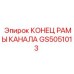 Деталь GS5051013 - концевая часть рамы канала от Epiroc