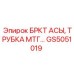 Фото трубки МТГ GS5051019 для техники Epiroc