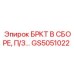 Фото сборочного узла GS5051022 для техники Epiroc