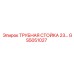 Оригинальная стабилизирующая стойка GS5051027 Epiroc