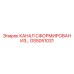 Сформированный канал GS5051031 производства Epiroc для глубокого бурения