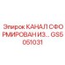 Сформированный канал GS5051031 производства Epiroc для глубокого бурения