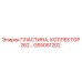 GS5051202 ПЛАСТИНА, КОЛЛЕКТОР 262 Epiroc