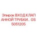 Гидравлический фитинг GS5051205 Epiroc с резьбой G3/4''
