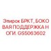 Фото поддержки ноги GS5063602 Epiroc