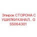 Оригинальная деталь GS5064301 от Epiroc для систем осушки