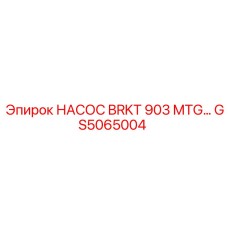 Фото гидравлического насоса Epiroc GS5065004