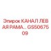 Левосторонняя рама GS5067509 для оборудования Epiroc