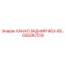 Оригинальный компонент GS5067519 КАНАЛ ЗАДНИЙ Epiroc