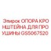 Оригинальная опора GS5067520 Epiroc с проушиной