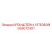 Угловой кронштейн GS5070307 Epiroc с влагозащитой