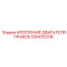 GS5070318 КРЕПЛЕНИЕ ДВИГАТЕЛЯ ПРАВОЕ Epiroc