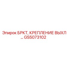 Виброустойчивое крепление для буровых станков