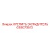 GS5073513 КРЕПИТЬ ОХЛАДИТЕЛЬ Epiroc