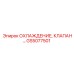 GS5077501 ОХЛАЖДЕНИЕ, КЛАПАН Epiroc