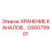 Оригинальный компонент хранения каналов GS5079901 для техники Epiroc