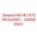GS5080503 Нагнетателя Gusset Epiroc