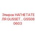GS5080603 Нагнетателя Gusset Epiroc