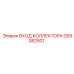 GS5082501 ВХОД КОЛЛЕКТОРА Epiroc