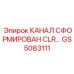Канал охлаждения трансмиссии с радиусным изгибом GS5083111