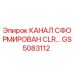 Фотография детали GS5083112 КАНАЛ СФОРМИРОВАН CLR… от Epiroc
