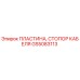 GS5083113 ПЛАСТИНА, СТОПОР КАБЕЛЯ Epiroc