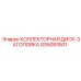 GS5083501 КОЛЛЕКТОРНАЯ ДИСК-ЗАГОЛОВКА Epiroc