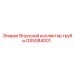 GS5084001 Впускной коллектор трубы Epiroc