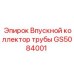 GS5084001 Впускной коллектор трубы Epiroc