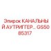 Специализированный аутриггер GS5085317 Epiroc с системой адаптивной стабилизации