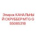 Многоступенчатый скруббер GS5085318 MTG производства Epiroc