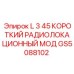 GS5088102 L 3 45 КОРОТКИЙ РАДИОЛОКАЦИОННЫЙ МОД by Epiroc