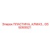 GS5093521 ПЛАСТИНА, АЛМАЗ Epiroc