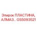 GS5093521 ПЛАСТИНА, АЛМАЗ Epiroc
